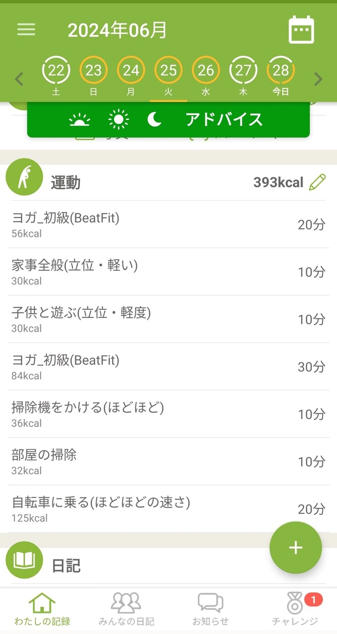 保育士×鍼灸師がダイエットを優しくサポートします ダイエット実践編。5日間3000円！延長自由１日500円 イメージ5
