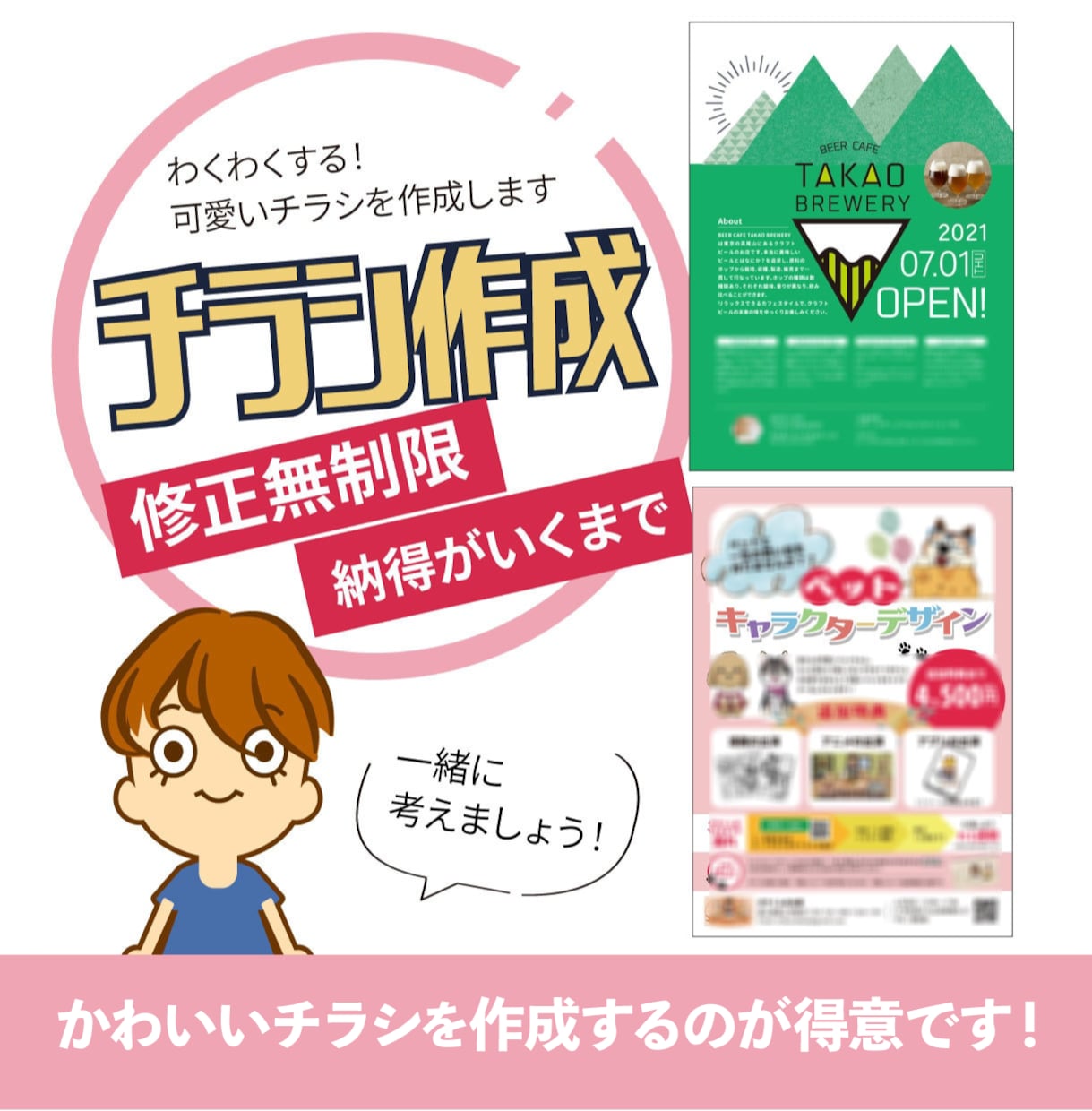 受付再開＊可愛いチラシを一緒に作成します 元百貨店勤デザイナー！女性らしくかわいいデザインが得意 イメージ1