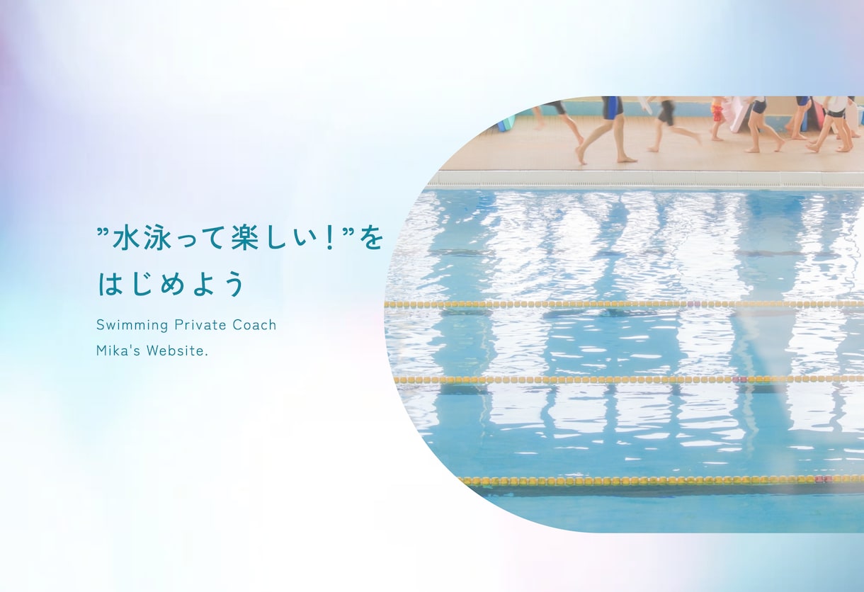 水泳指導歴19年のプロが悩みを解決します 泳法改善から水への恐怖心克服まであなたの水泳を次のレベルへ イメージ5