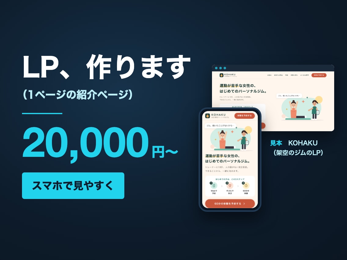 LP（ランディングページ）を制作します 運用費0円・スマホ対応｜開業や新サービスの案内に イメージ1