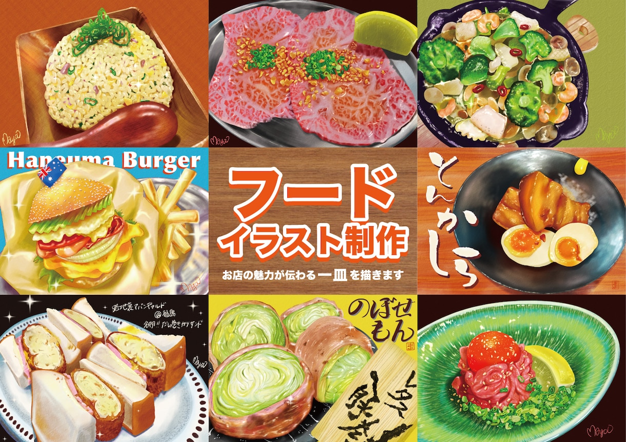 お店の魅力が伝わるフードイラスト描きます イラストならではのあたたかいフードイラストです！ イメージ1
