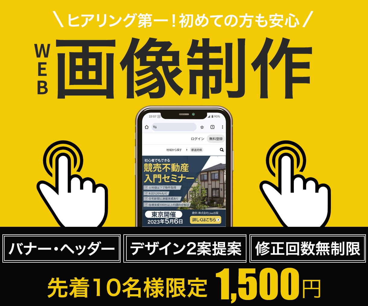 バナー・ヘッダー・サムネ★1500円でお作りします アパレルECサイト現役デザイナーが画像制作します！ イメージ1
