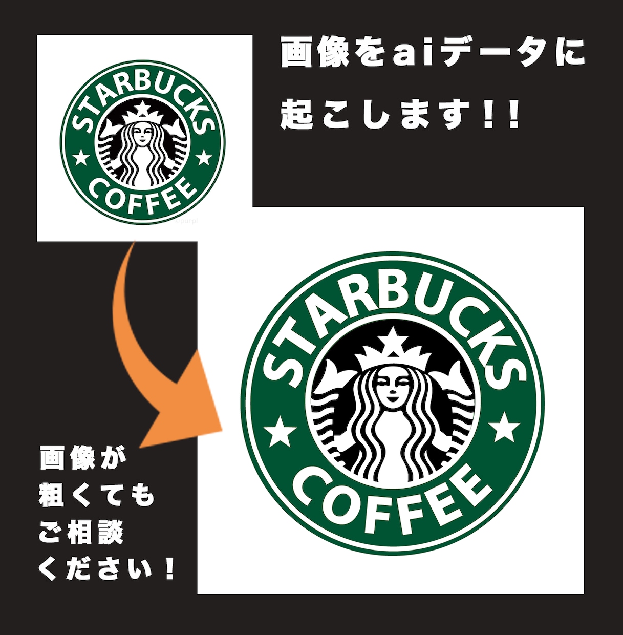 画像・写真からAiデータ制作します 丁寧、低価格でAiデータが必要になったら是非！ イメージ3