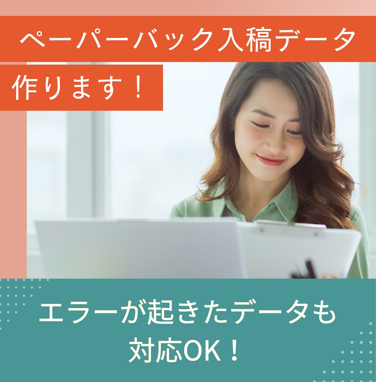 Word原稿からペーパーバック入稿データを作ります Amazonの仕様に準拠した入稿データでサクサク出版！ イメージ1