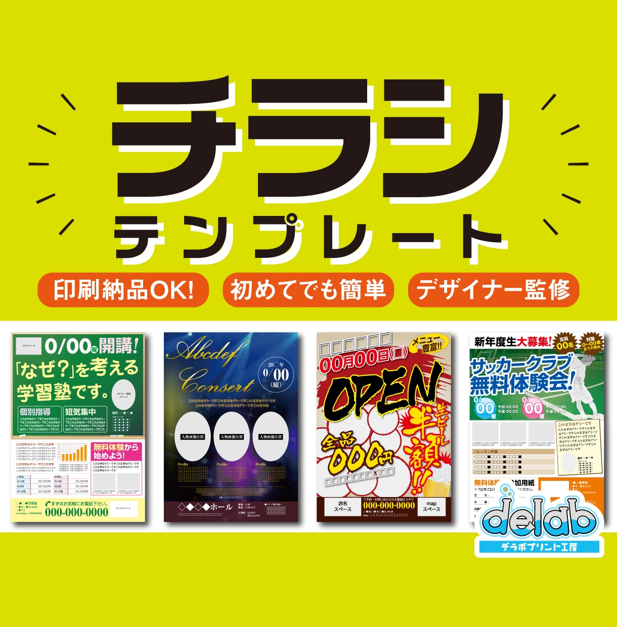 お手軽テンプレートでチラシ・フライヤーを作成します お好みのデザインに文字を入れるだけで手軽にチラシを作れます♪ イメージ1