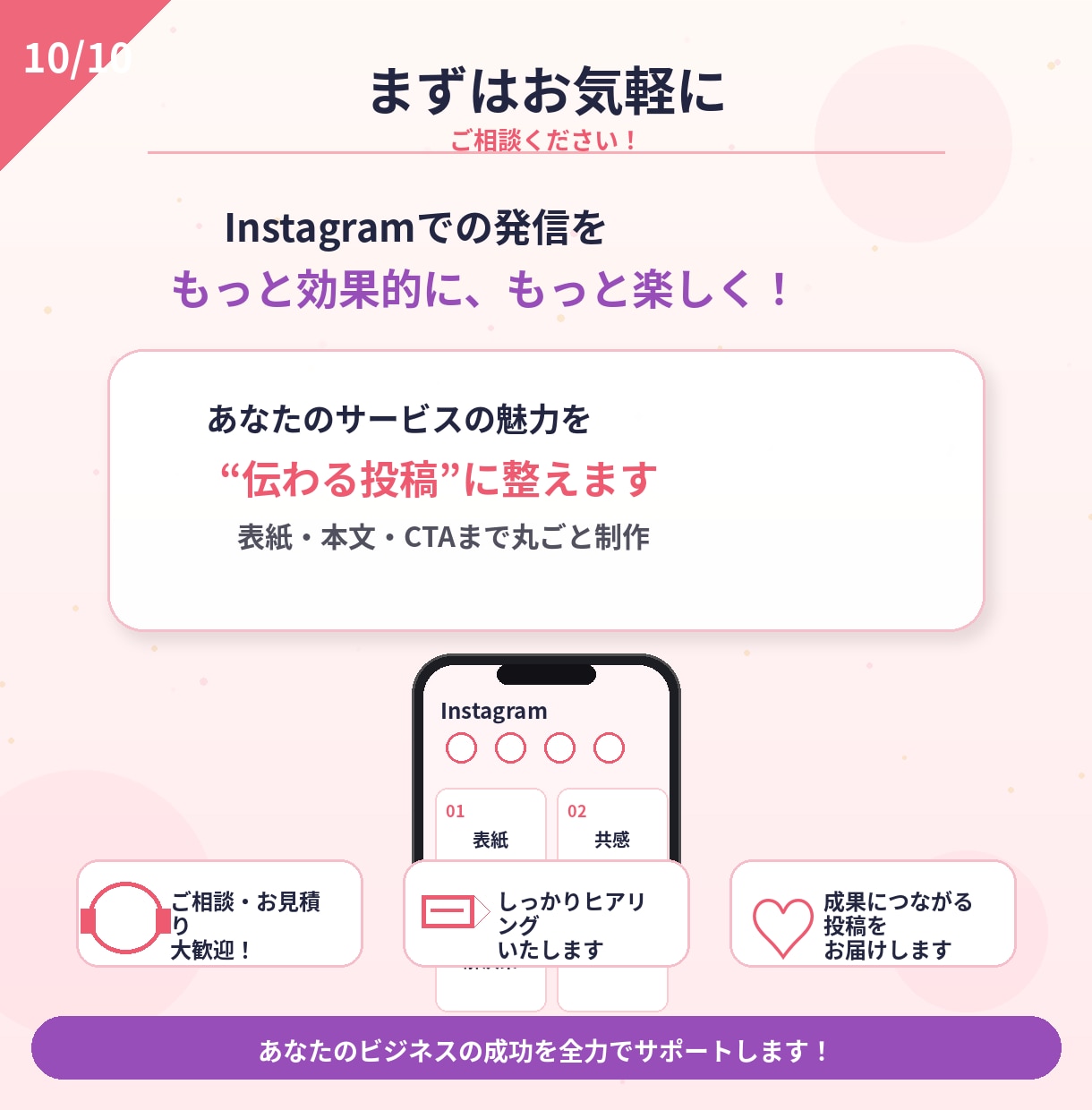集客につながるインスタ投稿画像を制作します 構成・文章・デザインまで丸ごと対応 イメージ10
