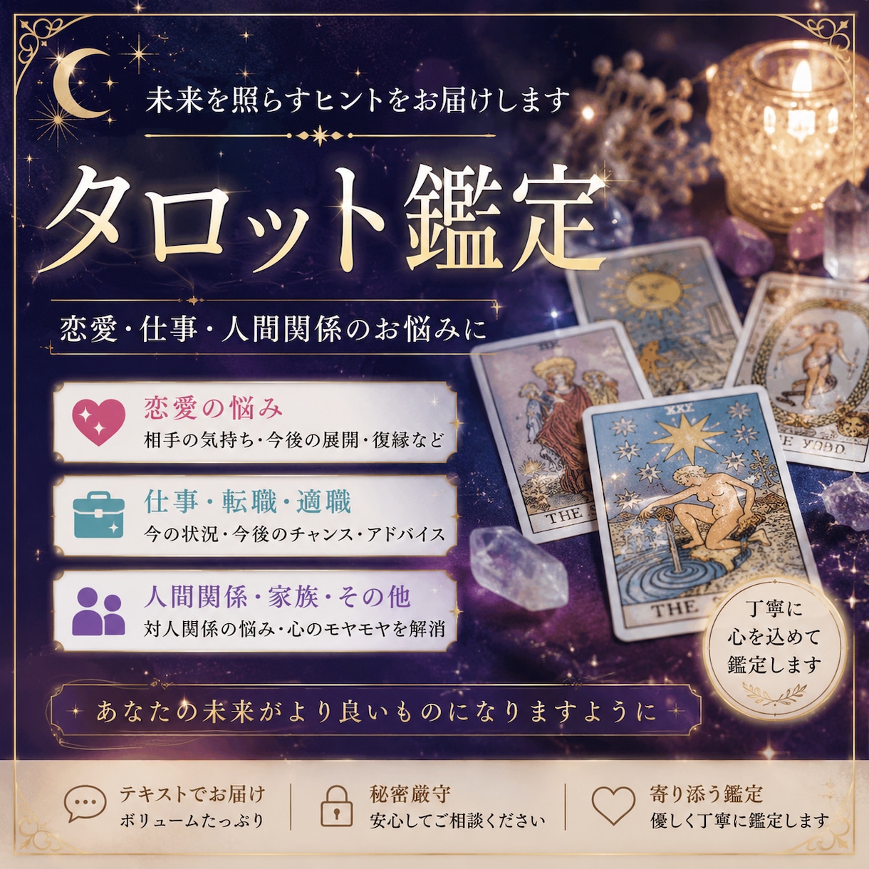あなたのお悩みを占います お悩みを一緒に解決していきましょう イメージ1