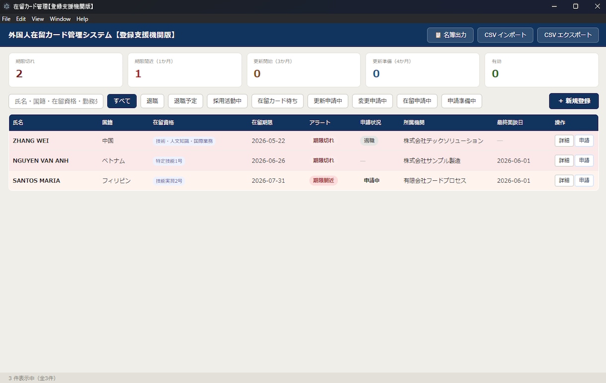 登録支援機関向けの外国人管理ソフト作ります サブスクが高すぎる！もっと簡単なシステムを格安で作ります！ イメージ2