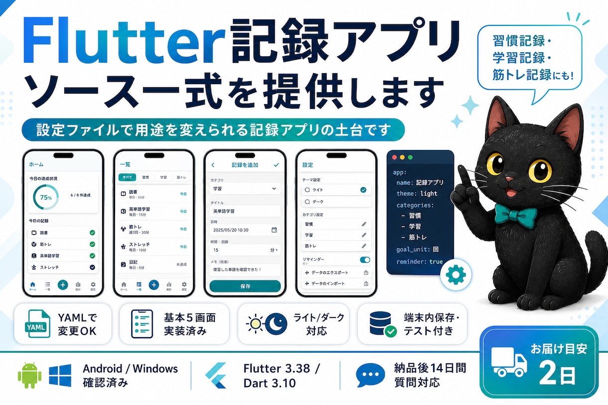 Flutter記録アプリのソース一式を提供します 設定ファイルで用途を変えられる記録アプリの土台です イメージ1