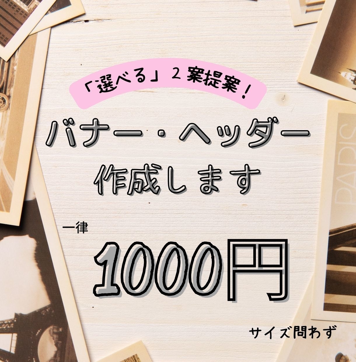 １枚1000円にてWEB画像作成いたします しっかりヒアリングし、お客様の求めているものを実現します イメージ1