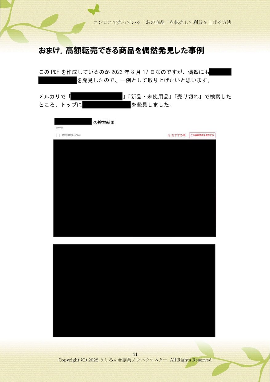 どのコンビニでも買える、あの商品で稼ぐ方法教えます 意外と盲点❓❗ほとんどの人が思い付かない方法で稼ぎます❗❗ イメージ8