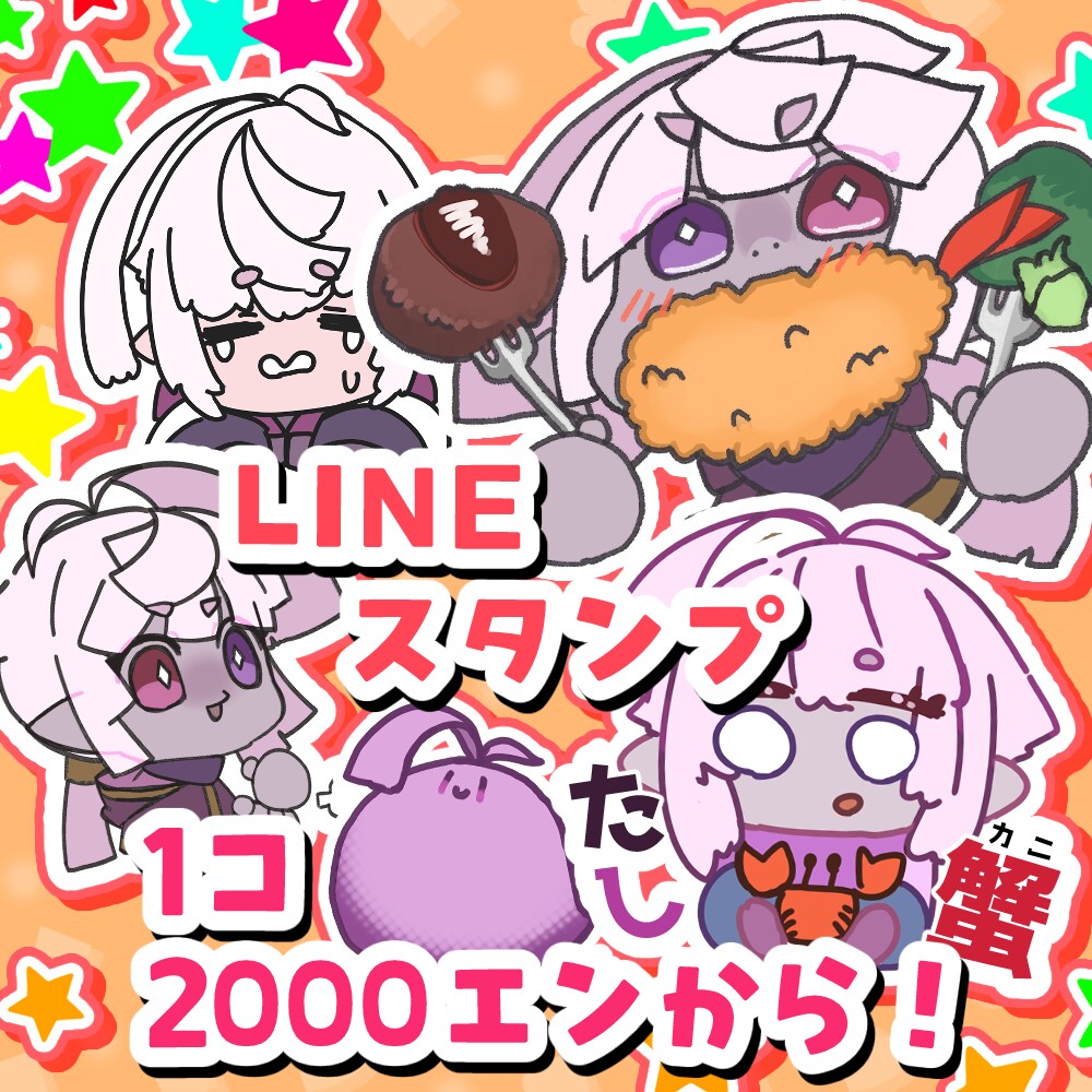 LINEスタンプおつくりします LINEスタンプ申請したことなくてもOK！気軽にどうぞ！ イメージ1