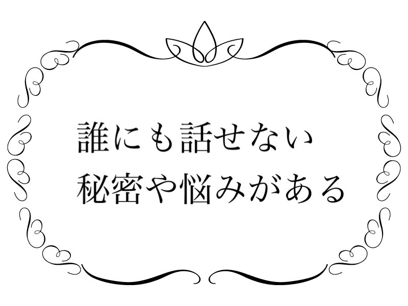 ライン感覚であなたのお話聞きます ♡現役ホステス、元看護師がチャットであなたとマンツーマン イメージ3