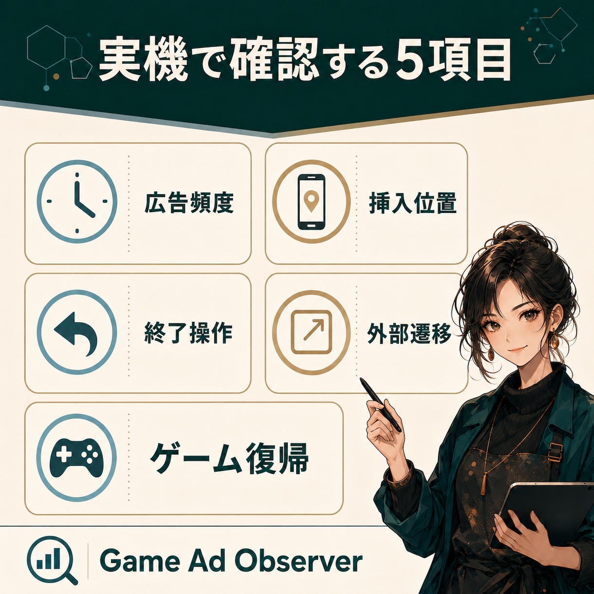 ゲーム利用者が不快に感じる広告体験を実機検証します 広告頻度・終了操作・外部遷移・復帰を証拠付きで報告 イメージ3