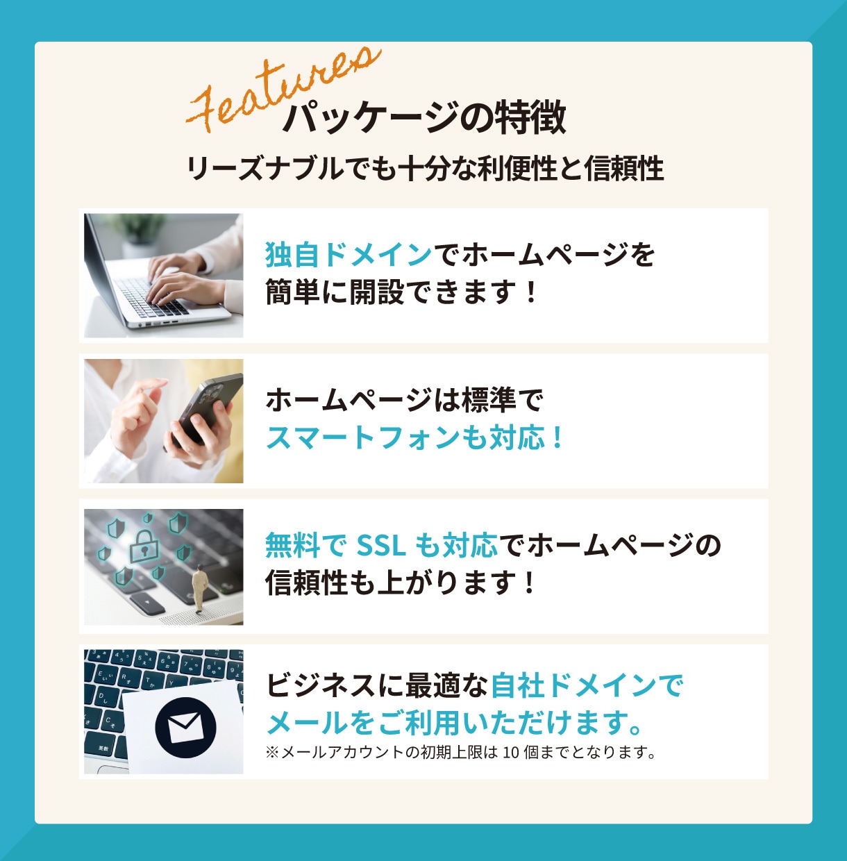 ドメインもサーバーも丸投げOK！HP制作します 必要な機能が揃った「はじめて」のHPにおすすめのプラン イメージ3