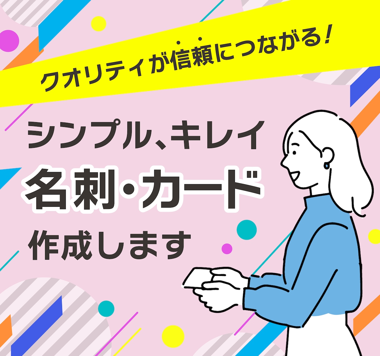 必要情報がスッキリ見やすい名刺・カード作成します クオリティが信頼につながる！キレイ・シンプルな名刺作成します イメージ1