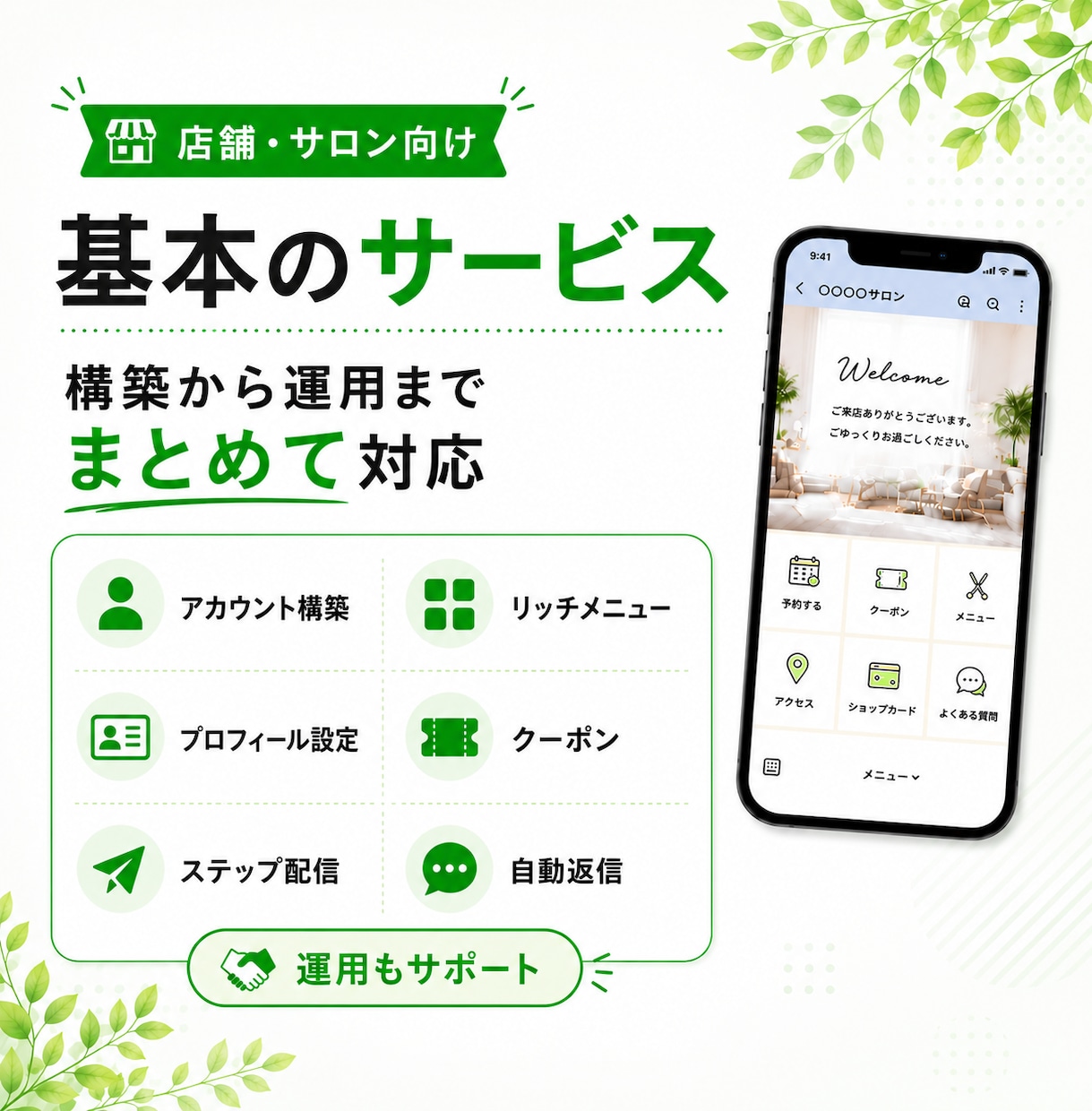 LINE公式★アカウント運用代行します アカウント構築〜リッチメニューデザインまで丸っと対応！ イメージ3