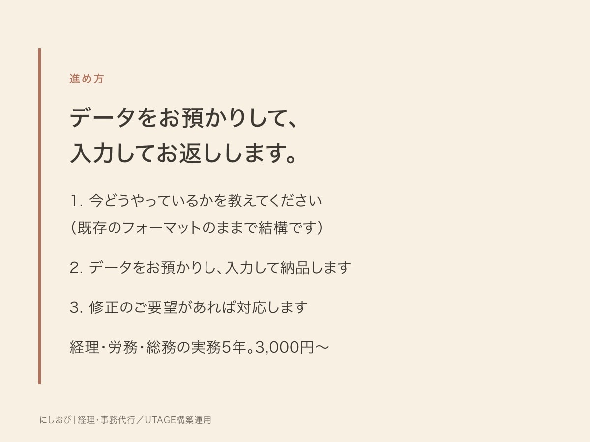 領収書・請求書の入力を代行します 経理実務5年。月末のあの作業、まるごと引き受けます イメージ4