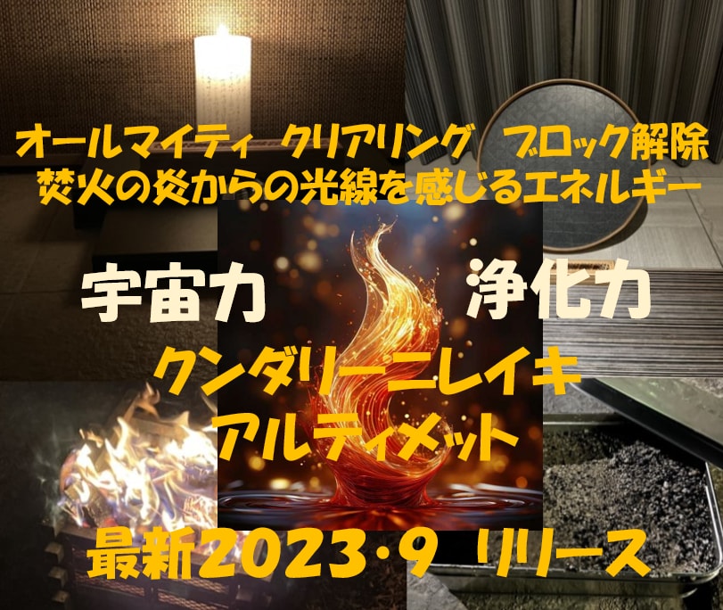 高波動クンダリーニレイキアルティメット伝授致します パワフル チャクラ覚醒奥義！チャクラ解放！地球の癒しに貢献！