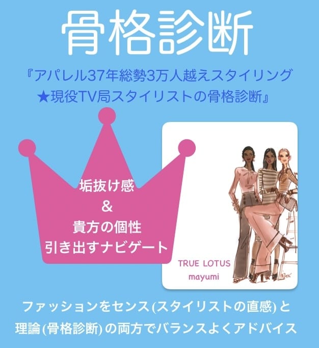 プロ現役スタイリスト骨格診断ブラッシュアップします センス(直感)と理論(骨格診断)のWでバランスよくアドバイス イメージ8