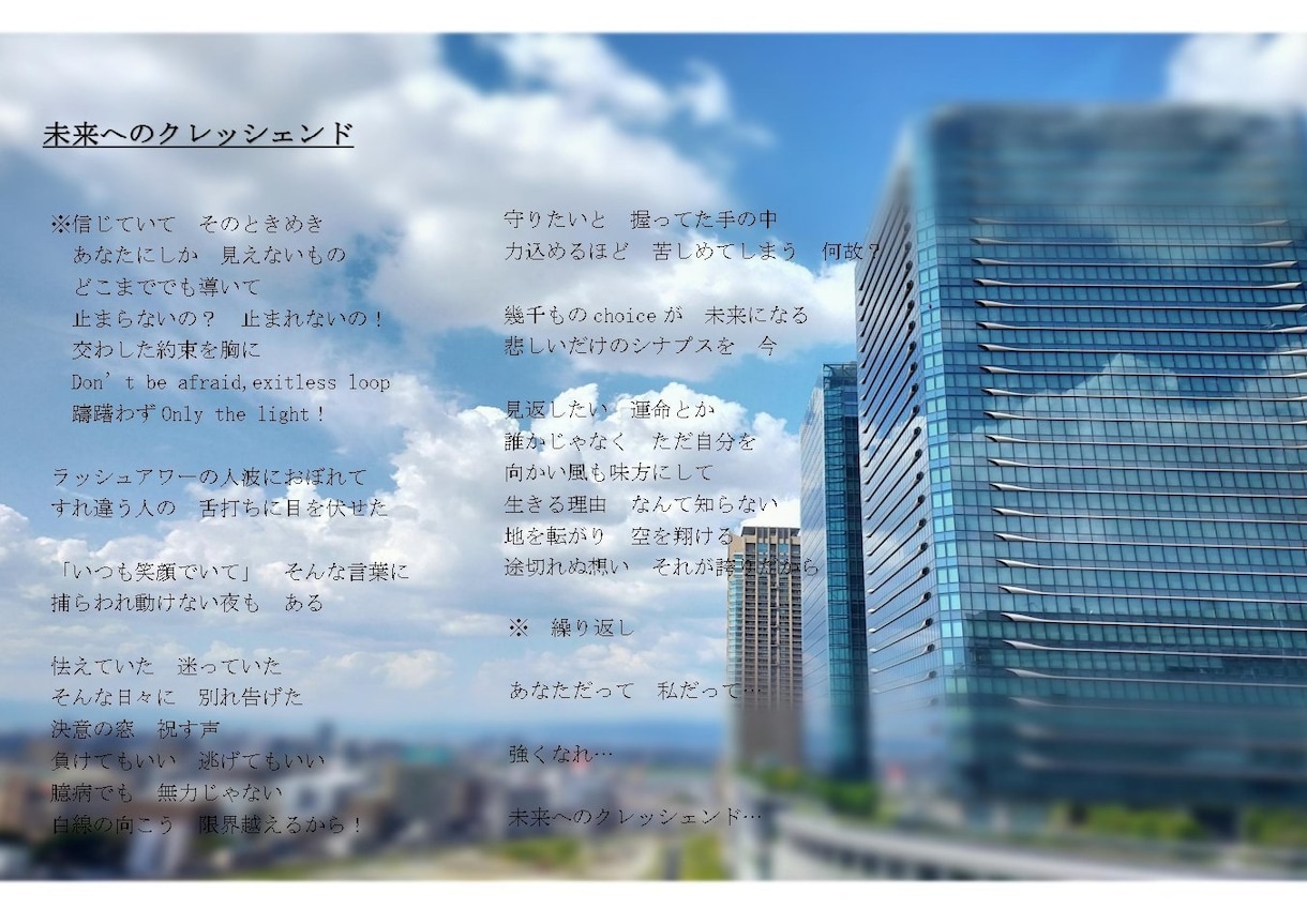 曲とボーカルの魅力を最大限に引き出す作詞をします 歌い手、ボカロP、Vtuverの皆さん！曲先のみ対応 イメージ1