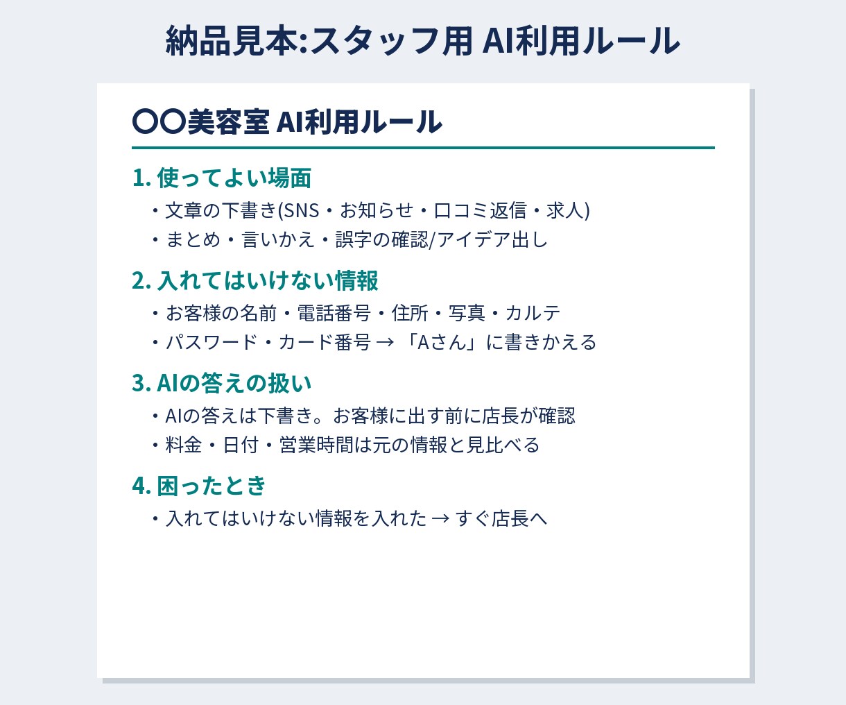 お店専用！明日から使えるAI活用10選を作ります 現役サロンオーナーが作る、小さなお店のAIの始め方 イメージ6
