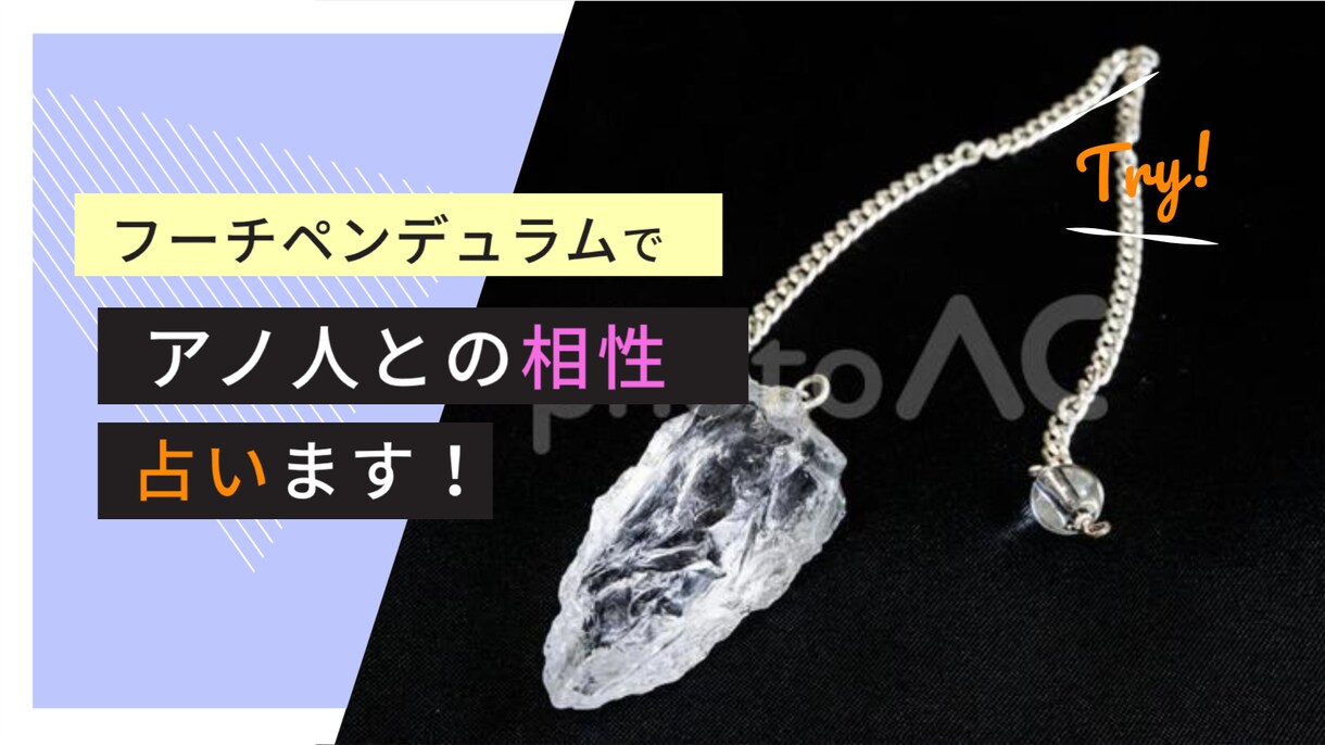 フーチペンデュラムで気になる方との相性を占います フーチ（ペンデュラム）で気になるあの人との相性チェック！ イメージ2