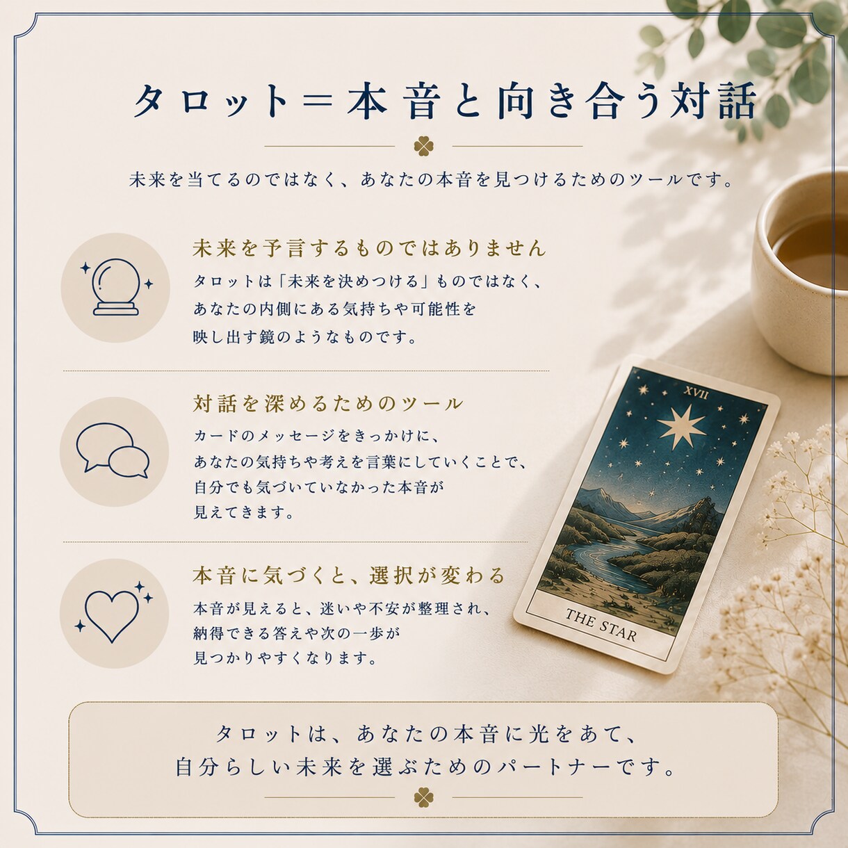本音整理×タロット｜心のモヤモヤを整理します 一人で抱え込む悩みを、一緒に整理しませんか？ イメージ5