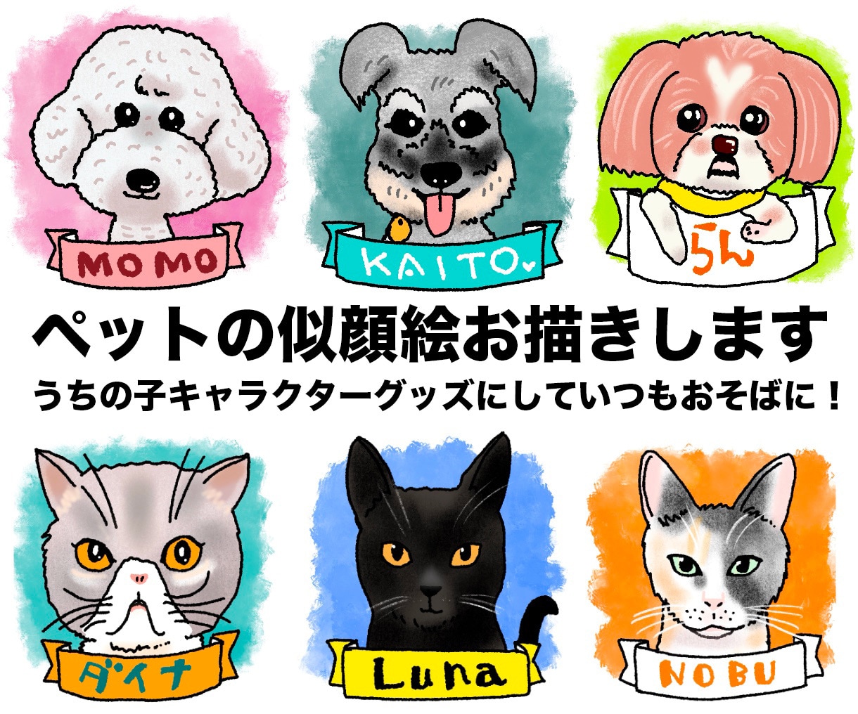 ペット似顔絵描きます グッズにしてプレゼントはいかが？ イメージ1