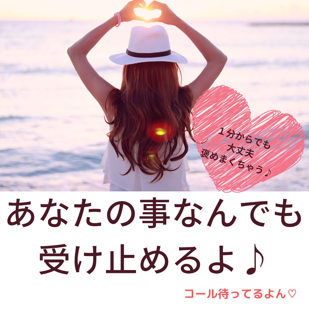 がんばってるあなたも褒めまくります 褒められたい、認められたいそんなあなたを褒めまくります。 イメージ1