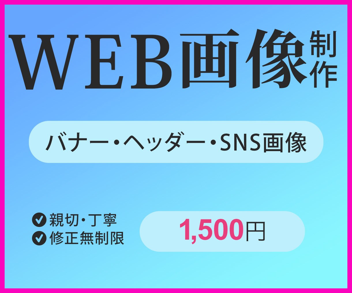 押されるバナー・映えるWEB画像を制作します 脳科学を利用したバナー・1秒で伝わるWEB画像を制作します イメージ1