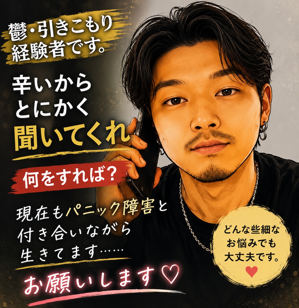 パニック発作・鬱などお話聞きます パニック発作時 鬱の苦しさ 優しく聞きます 経験者です。 イメージ1