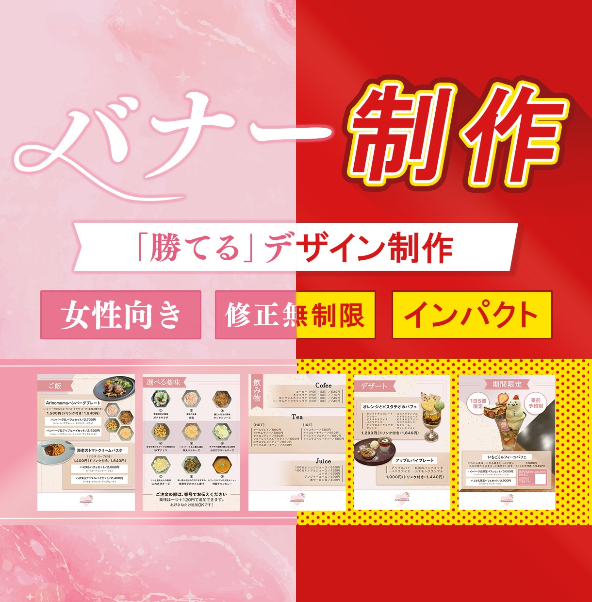 SNS・広告バナー1枚から!修正無制限で制作します 女性向けからインパクト重視まで「勝てるデザイン」作ります イメージ1