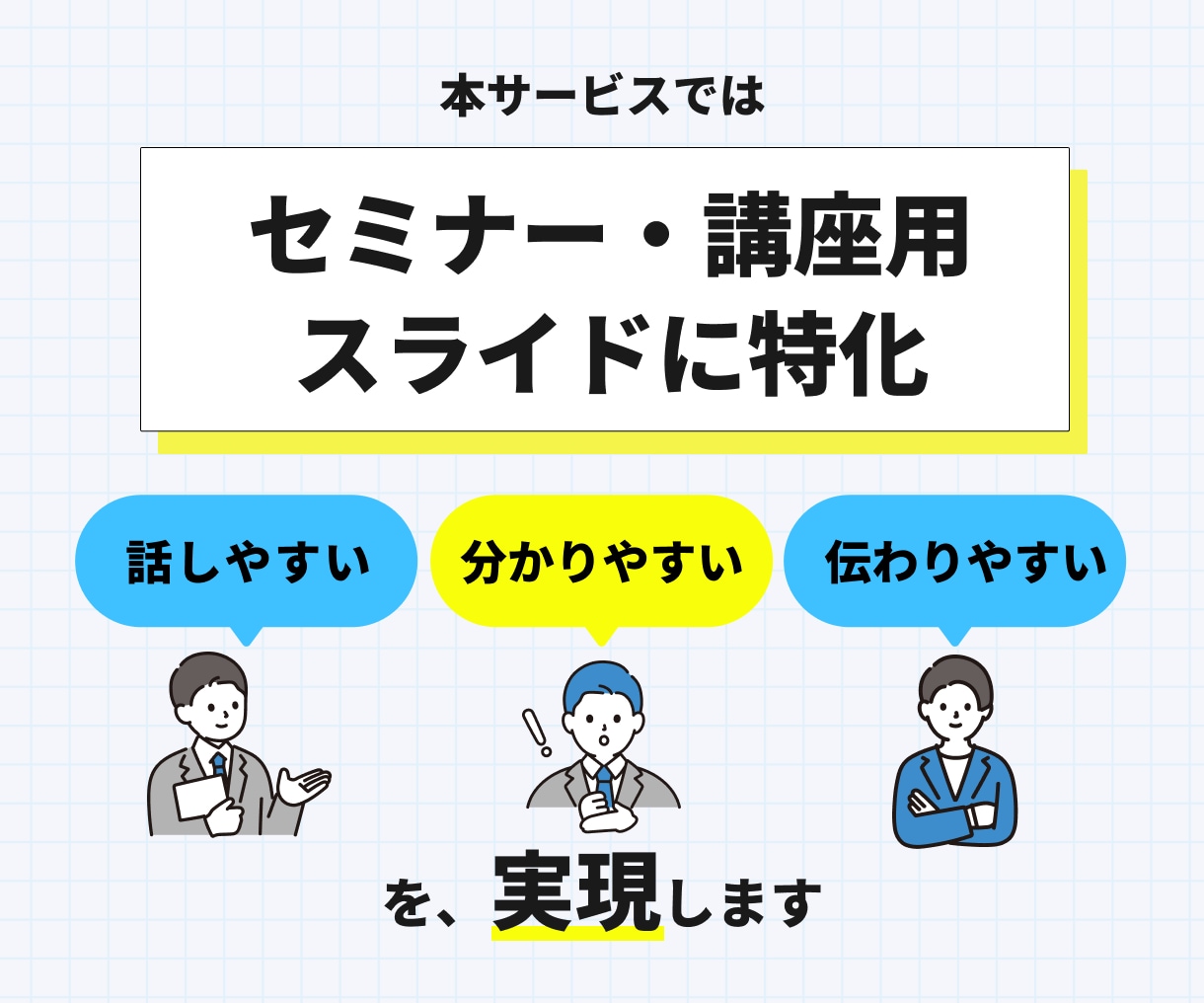 セミナー・講座特化｜伝わるスライドをデザインします 売れる構成×心に届くデザインであなたのビジネスを加速させます イメージ3