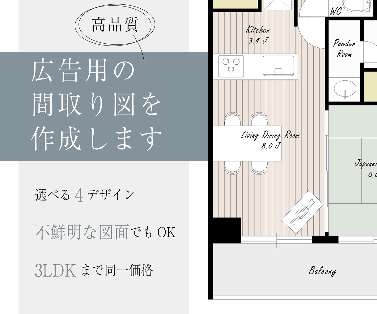 Web広告用の不動産間取り図を作成します トレース・着色した間取り図をスピーディーに提供します イメージ1