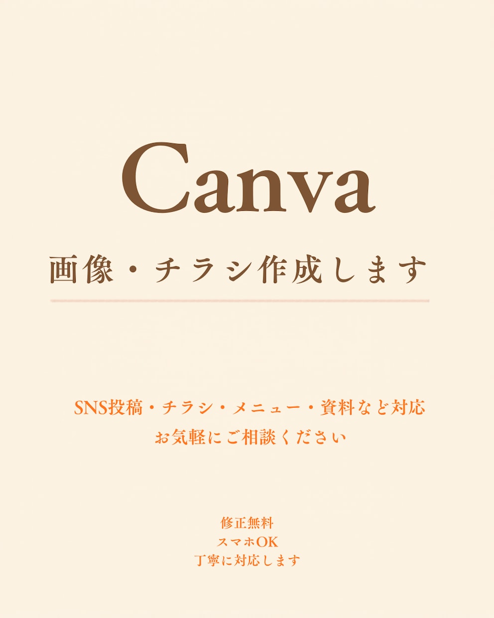 Instagram投稿画像をCanvaで作成します Canvaでおしゃれで見やすい投稿画像を制作します イメージ1