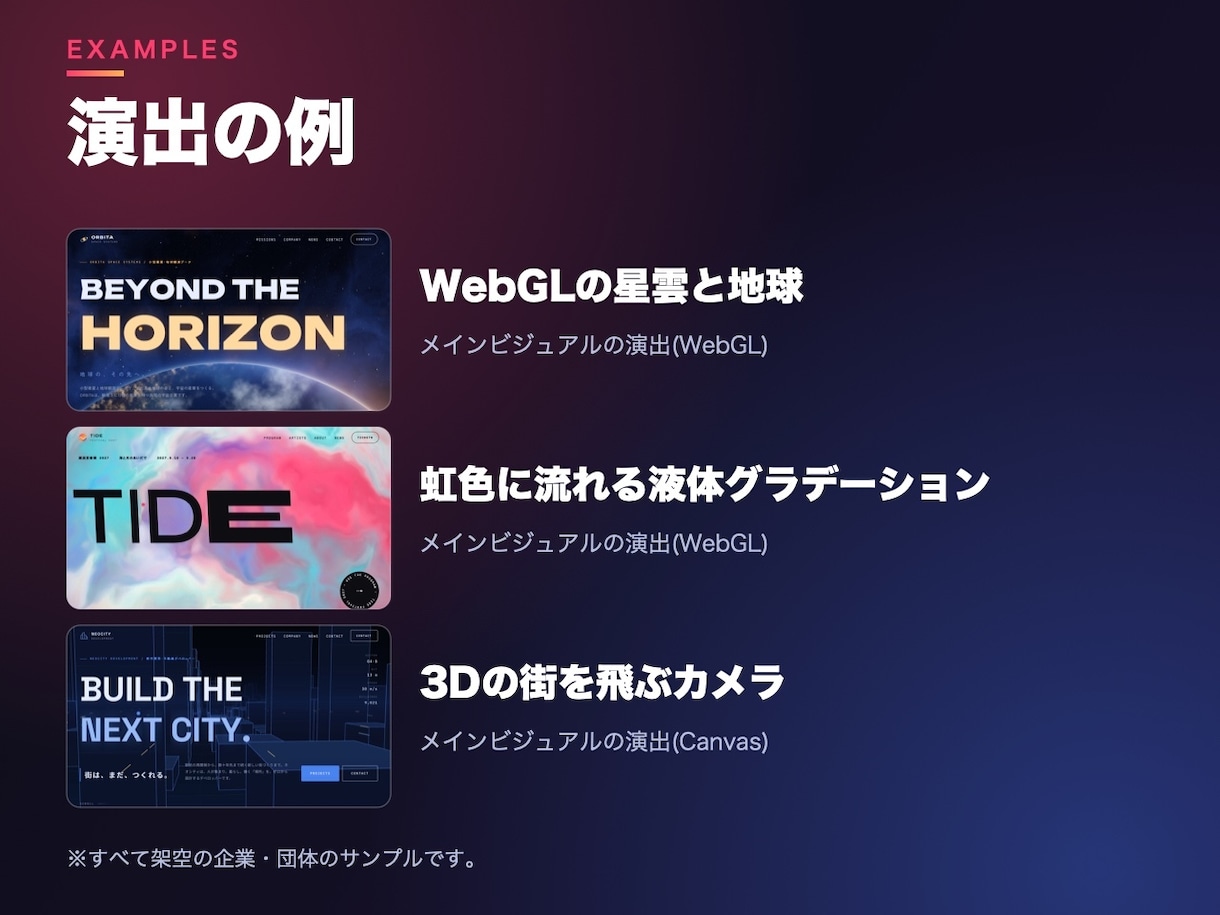 WordPressサイトに動きの演出を追加します スクロール連動・WebGL演出|1か所2万円〜 イメージ3