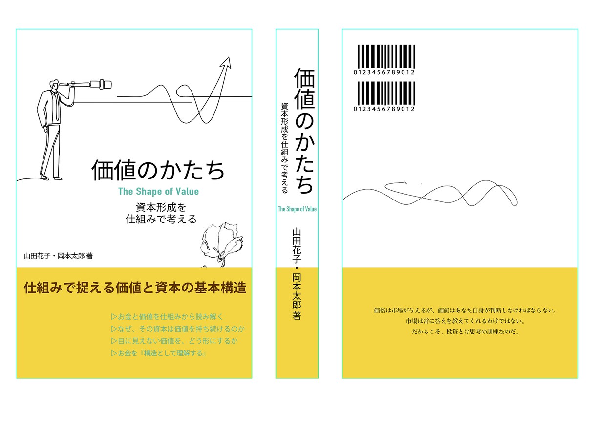 書籍・冊子の装丁デザインを制作します 内容と読者に沿った意味のある装丁の設計 イメージ4