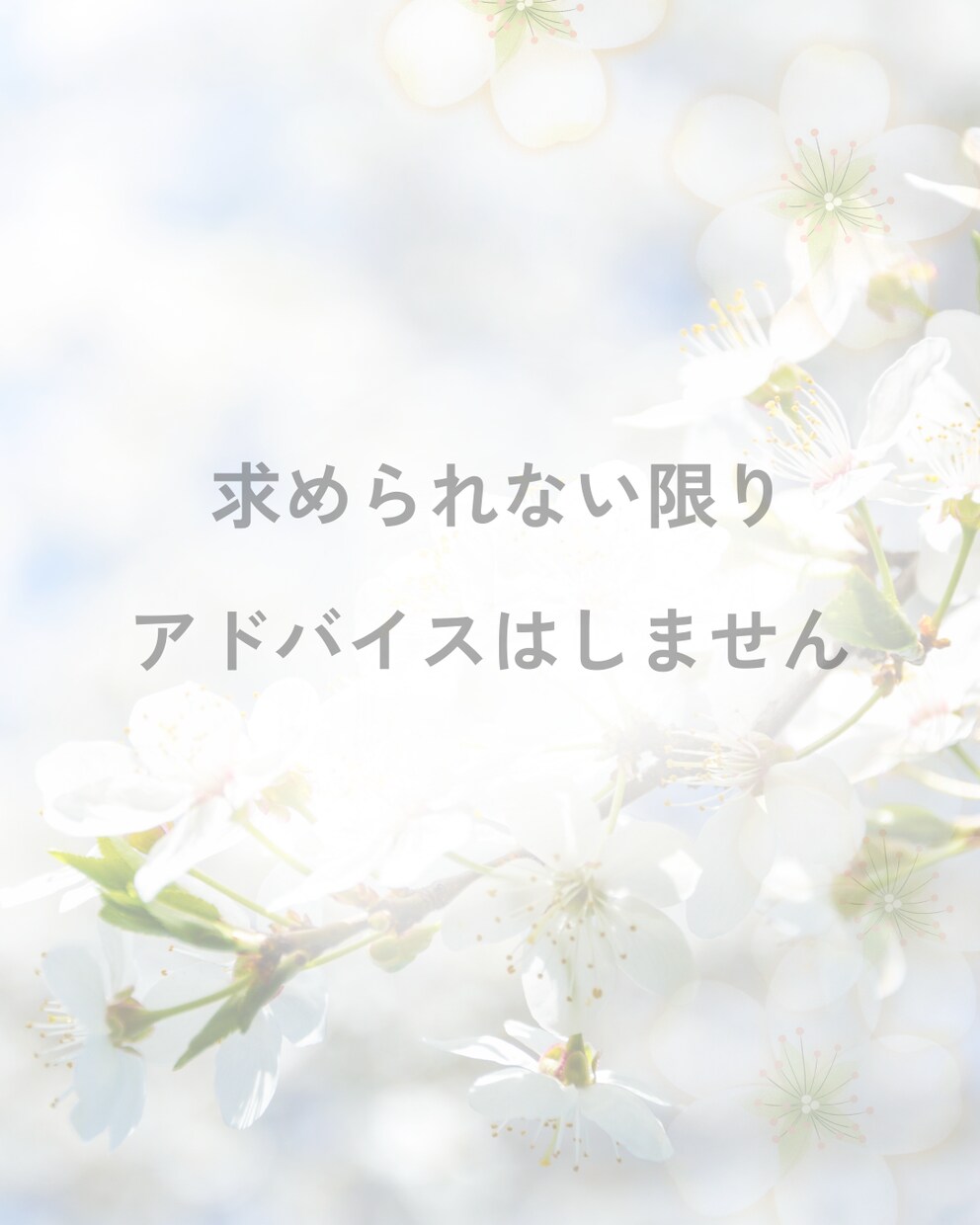 会話泥棒ゼロ！あなたが主役の時間に寄り添います 知らない相手だから話せること。静かに聴きます。 イメージ6