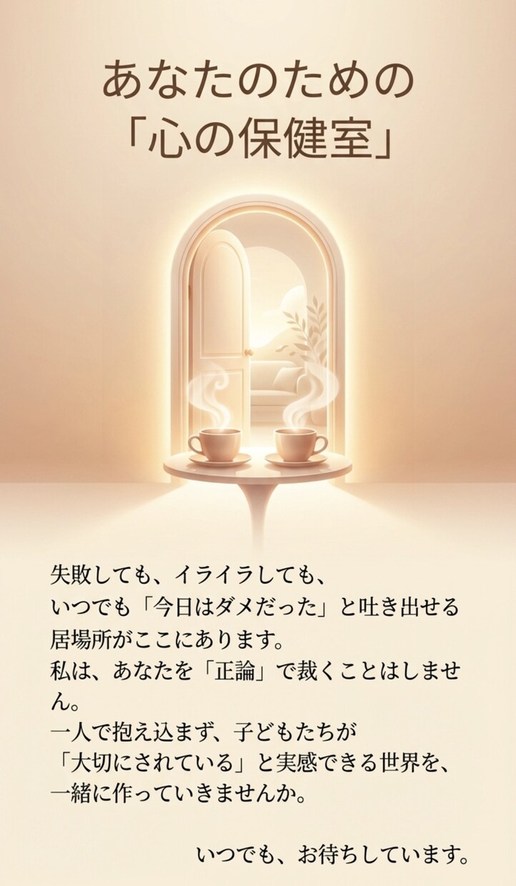 もう一人で悩まない。学童指導員の心を守ります 【学童先生限定】孤独な現場の「困った」を一緒に解きほぐします イメージ1
