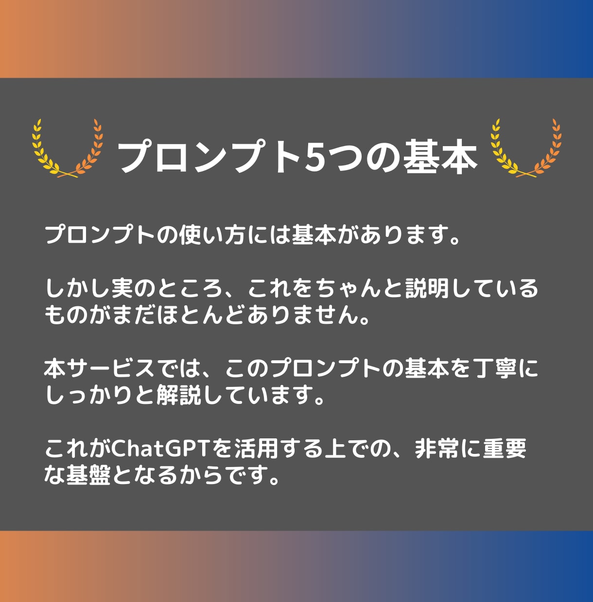ChatGPTプロンプト入門をお届けします 初心者でも簡単！ビジネスや副業、SNS、学習でも大活躍！ イメージ5
