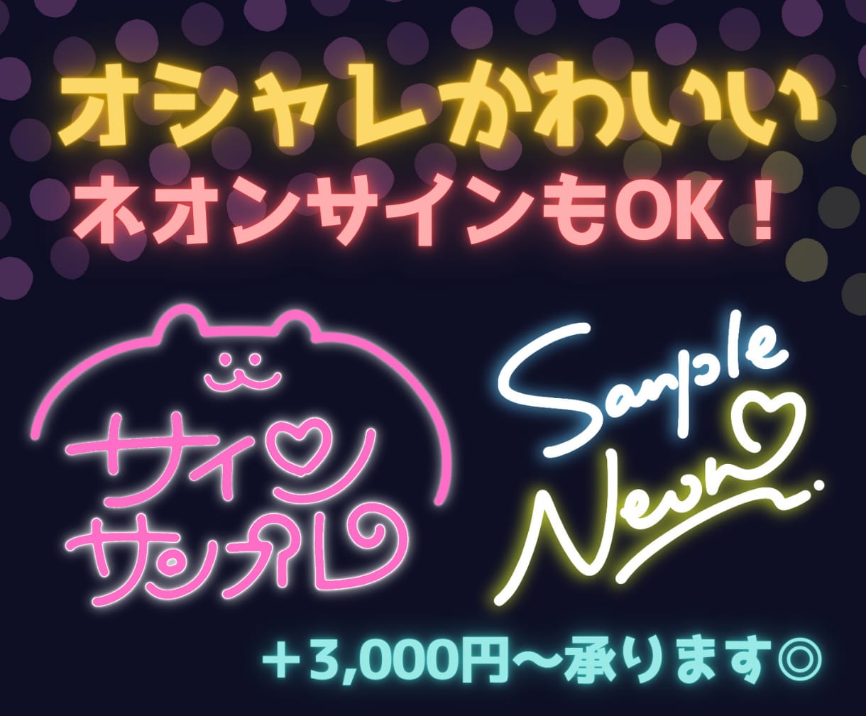 サインのデザイン＋書き方動画【最短即日】納品します ★安心の圧倒的制作実績数★迷ったらまずはご相談ください♪ イメージ6