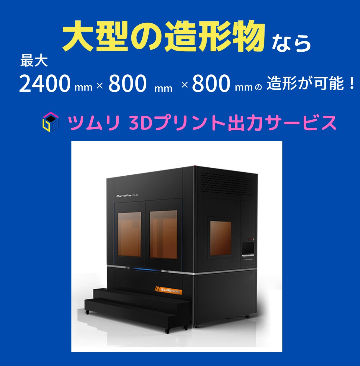 3Dプリント大型造形品をお届けしています 大型造形なら組立てなしの一発造形が可能です。お試しください。 イメージ1