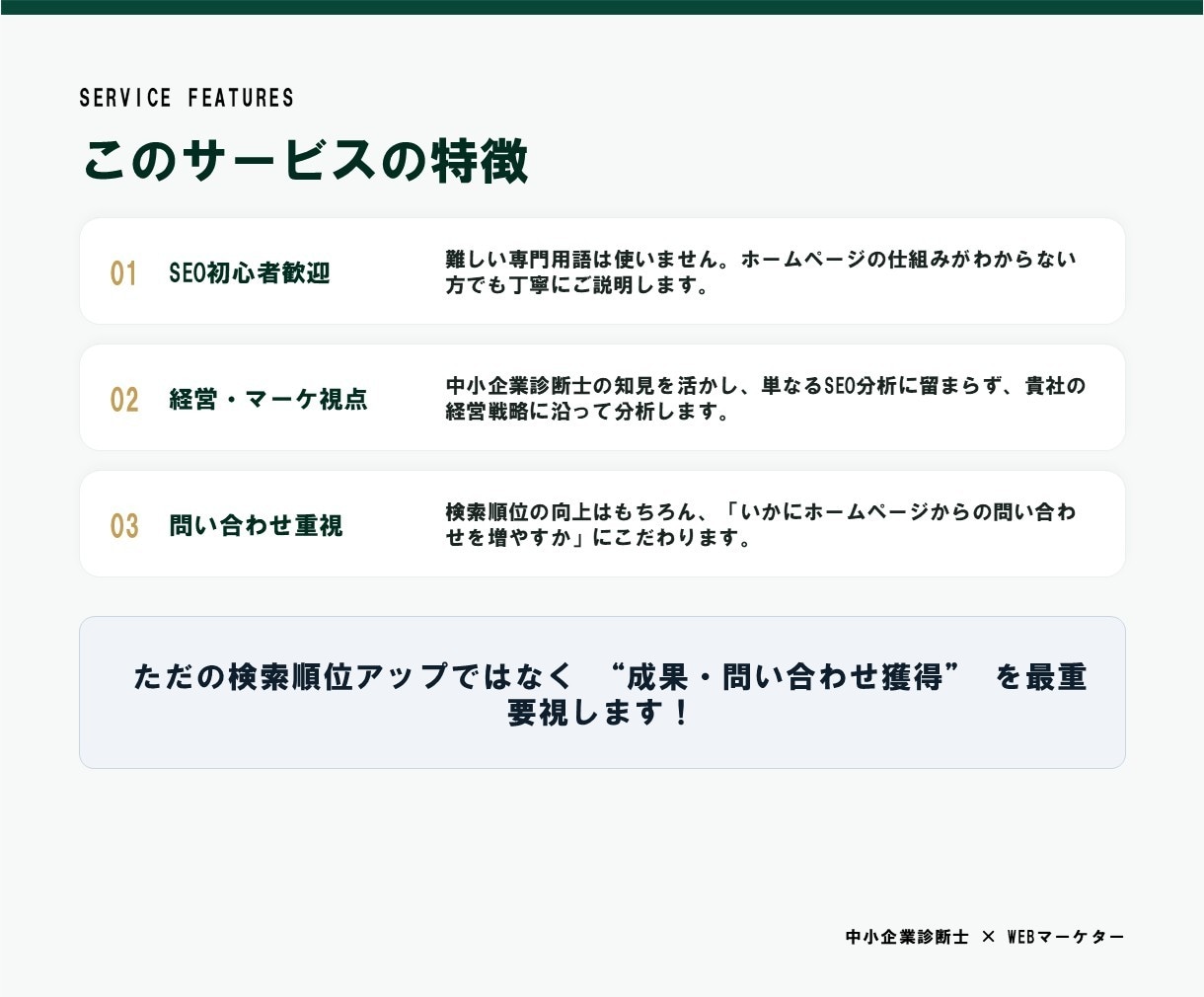 SEO初心者向けに改善点をアドバイスします SEO対策の“最初の一歩”をサポートします イメージ4