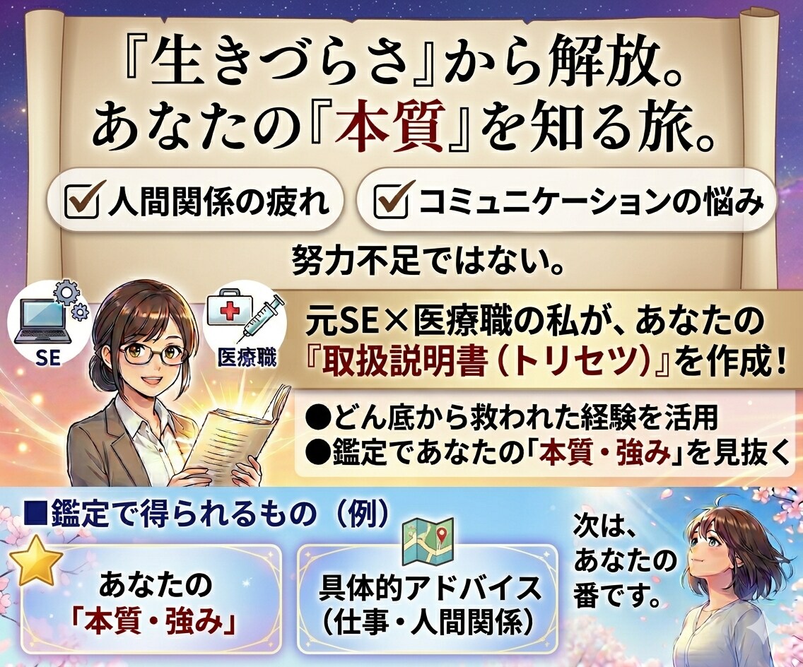 四柱推命でズバリ！貴方だけの✨トリセツ贈ります 元SE×看護師が贈る！イージーモードに人生が変わる鑑定！ イメージ1