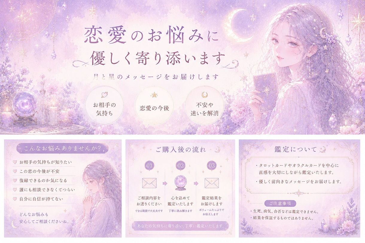 恋愛のお悩みに優しく寄り添い鑑定します 心にそっと灯るメッセージをお届けします イメージ1