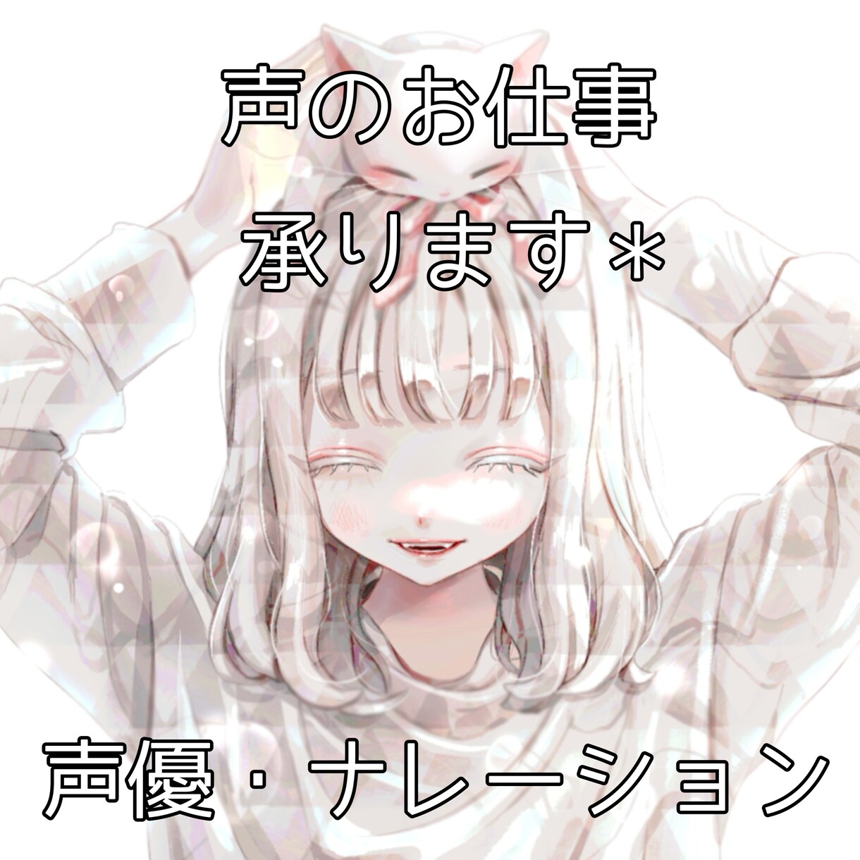 クリアな少女◇ヒロインvoiceご提供できます ナレーション、台本、CM…お任せください！ イメージ1
