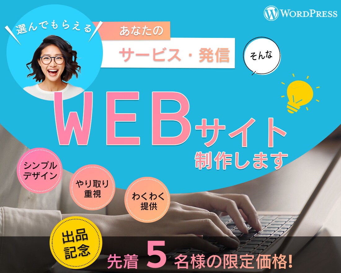 Wordpressでホームページを制作します 出品記念★シンプルで安心感のあるデザインが得意です イメージ1