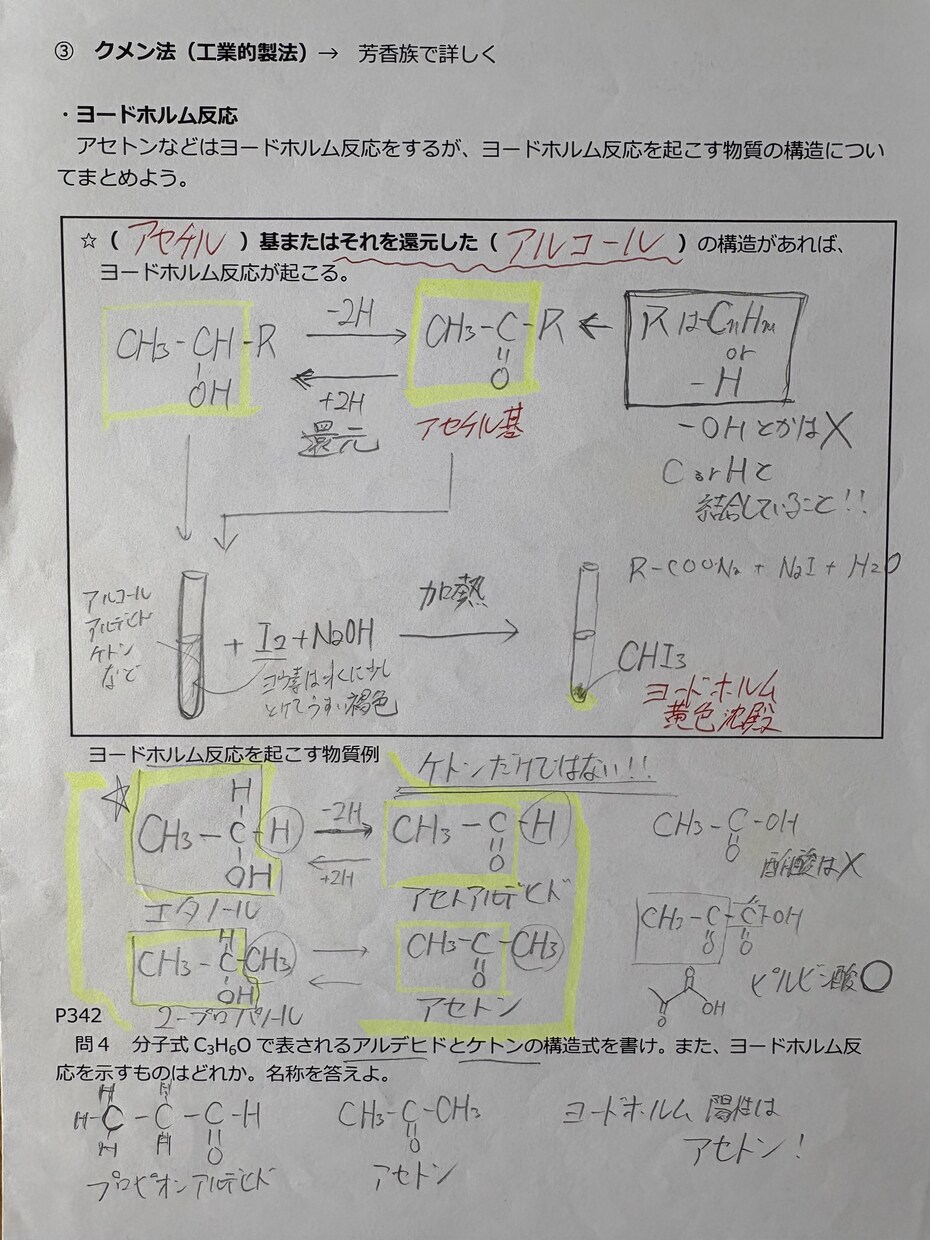 高校化学の質問対応！　1ヶ月チャットサポートします 元高校教師がサポート！現在初出品記念¥4,000です。 イメージ5