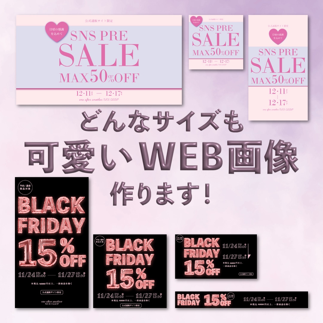 どんなサイズでも可愛いWEB画像作ります SNS画像、バナー、ヘッダー、サムネイル、LP作ります! イメージ2